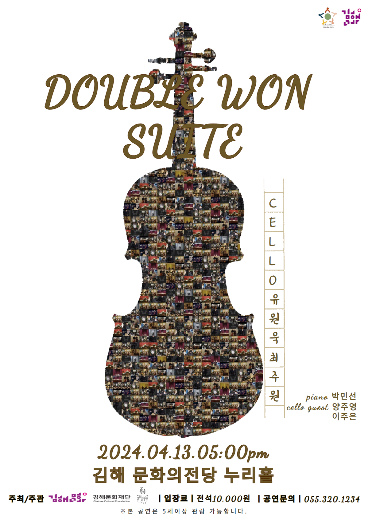 [기획]Double Won. Suite_포스터_이미지