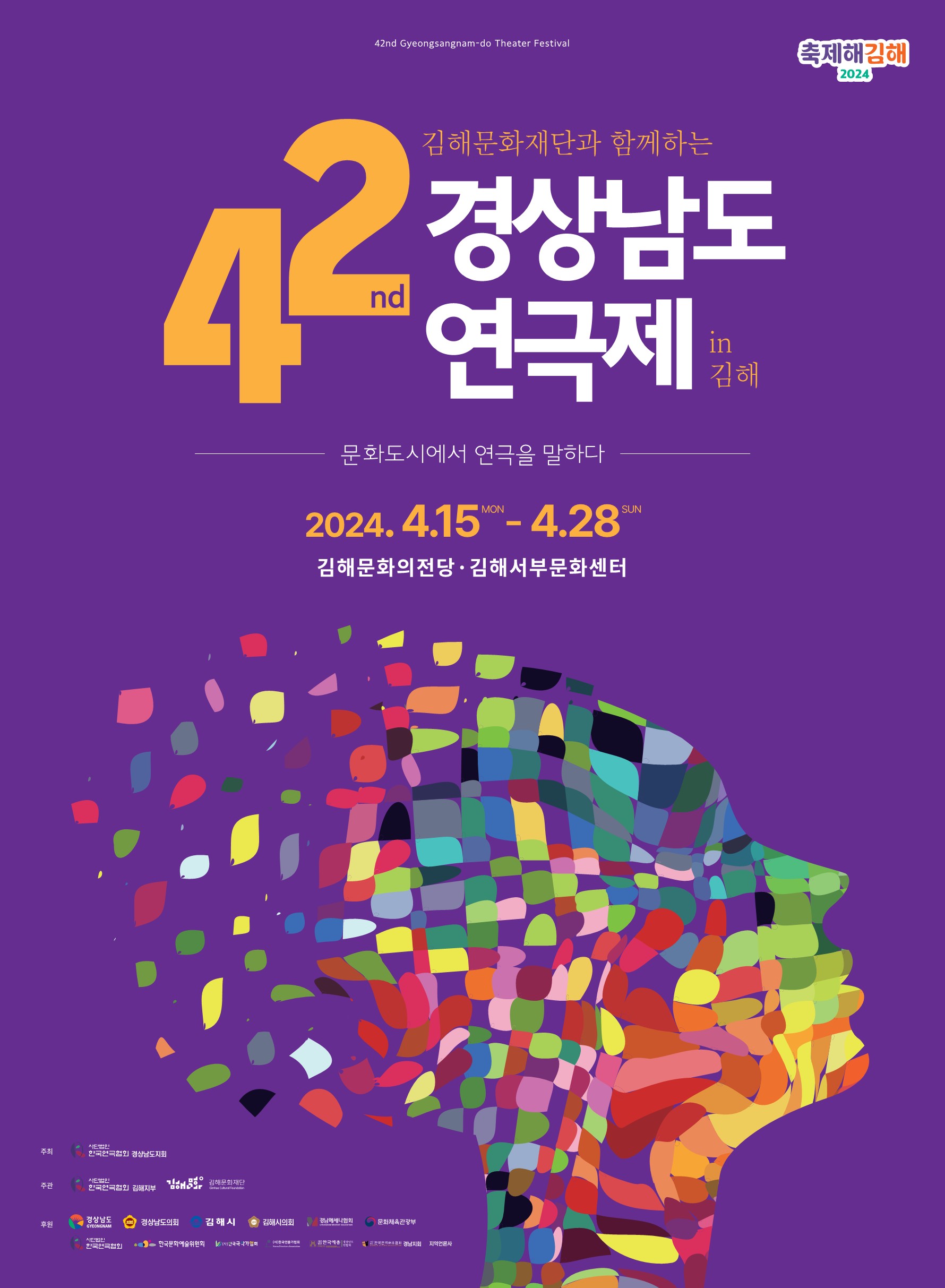 제42회 경남연극제 포스터.jpg