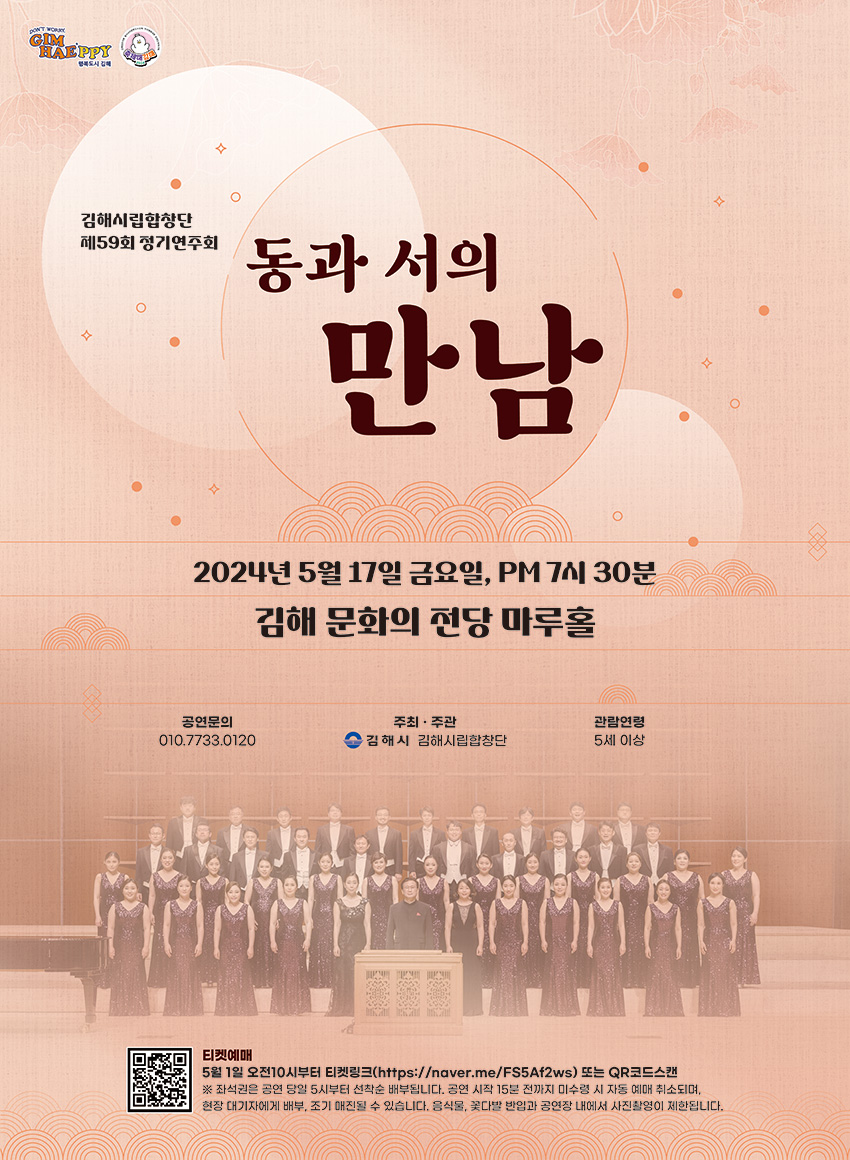 [대관] 김해시립합창단 제59회 정기연주회 _포스터_이미지