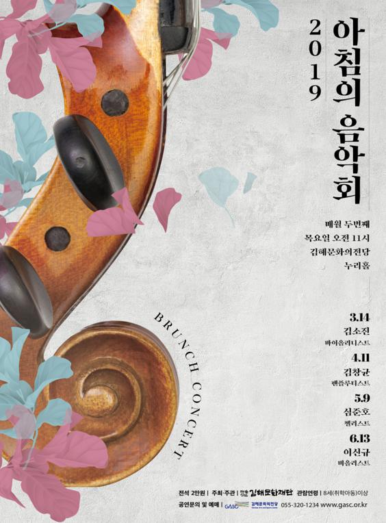 아침의음악회  바이올린-김소진_포스터_이미지