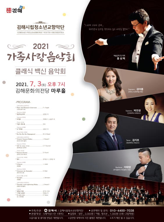 김해시립청소년교향악단 2021 가족사랑음악회_포스터_이미지