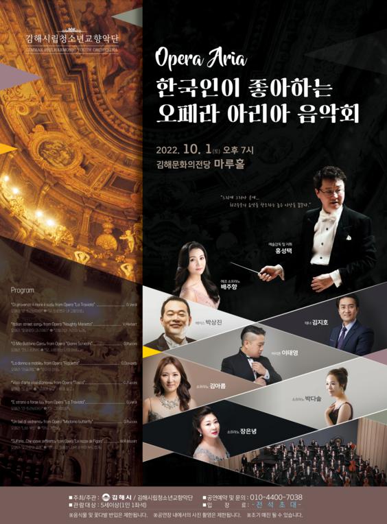 한국인이 좋아하는 오페라 아리아 음악회_포스터_이미지