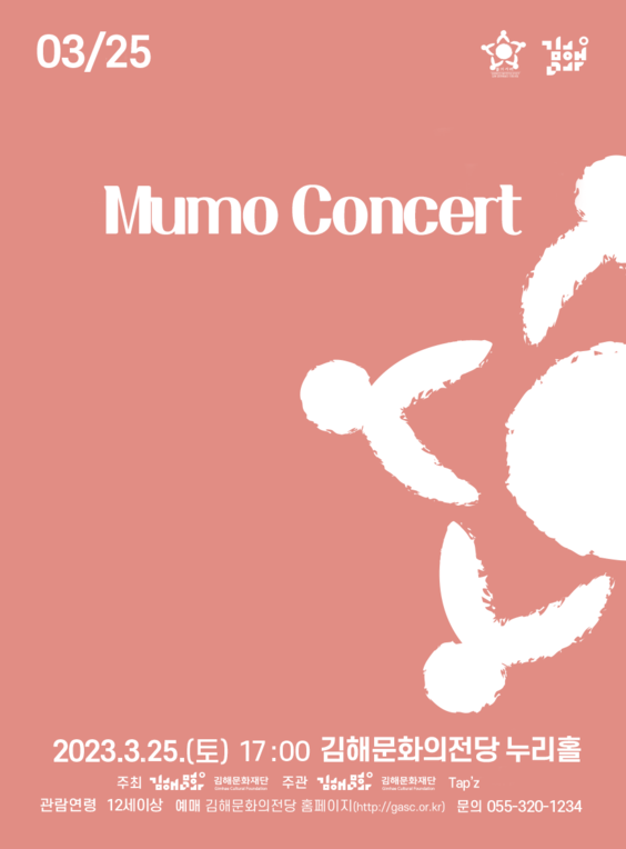 [불가사리]Mumo concert_포스터_이미지