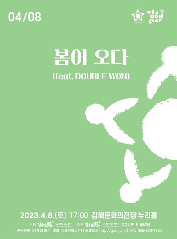 [불가사리]봄이오다(feat.DUOBLEWON)_포스터_이미지