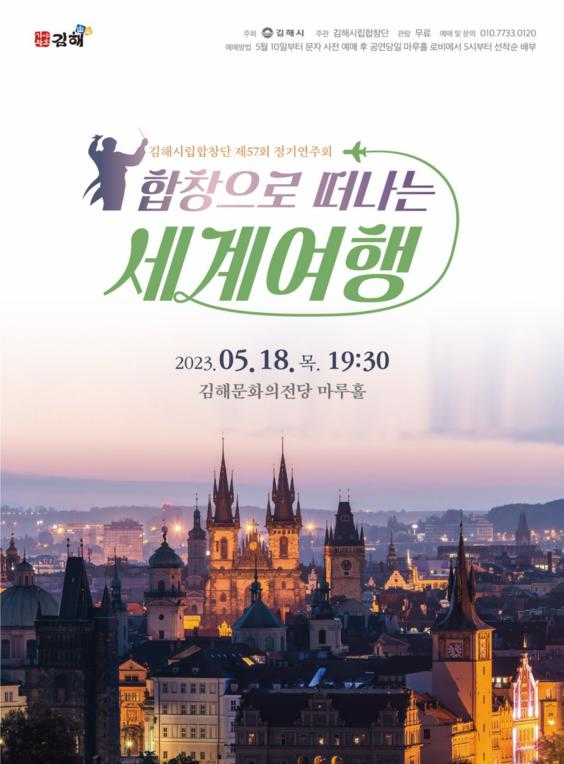 김해시립합창단 제57회 정기연주회_포스터_이미지
