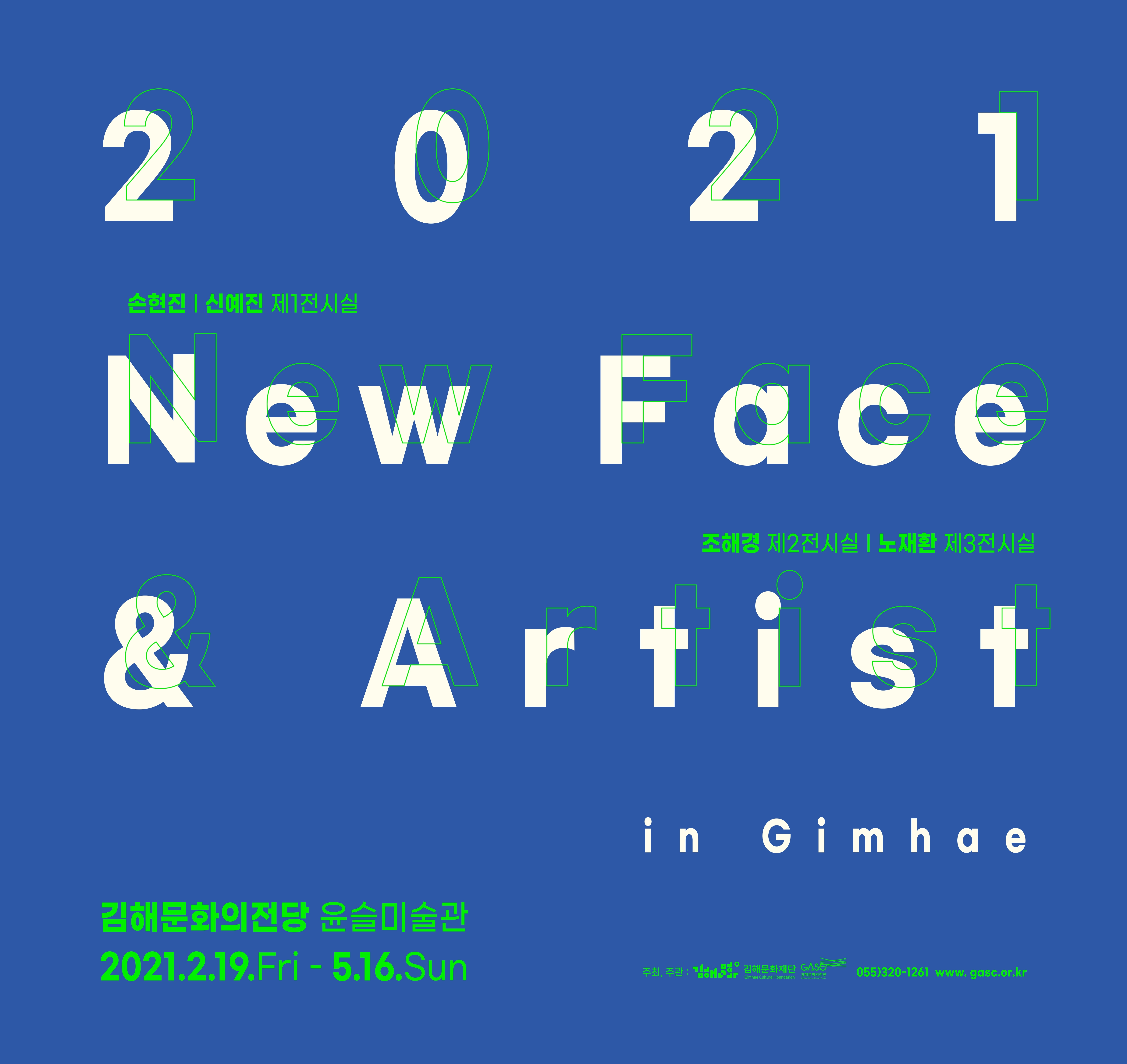 2021 New Face & Artist in Gimhae _포스터_이미지