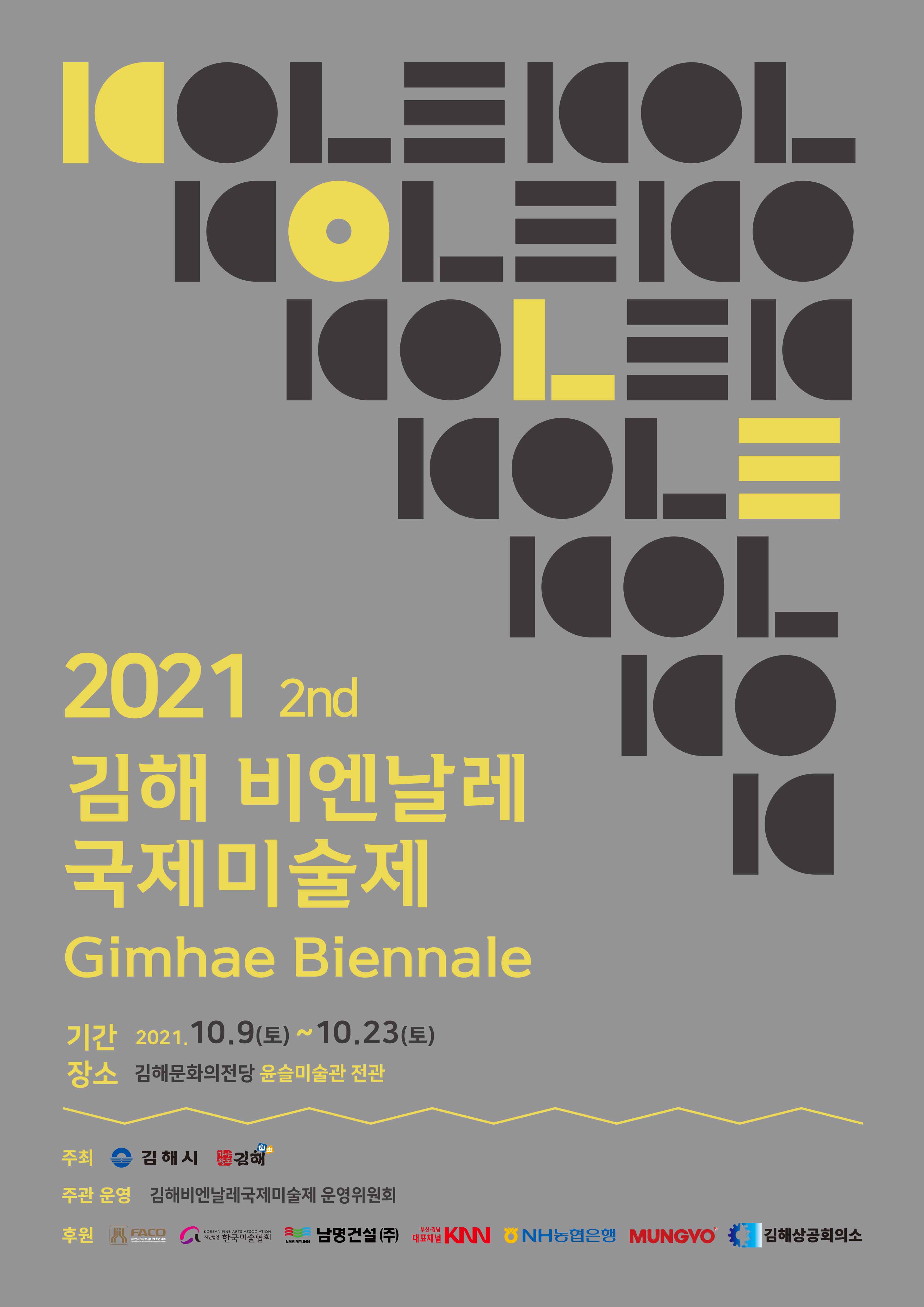 2021 제2회 김해비엔날레 국제미술제_포스터_이미지
