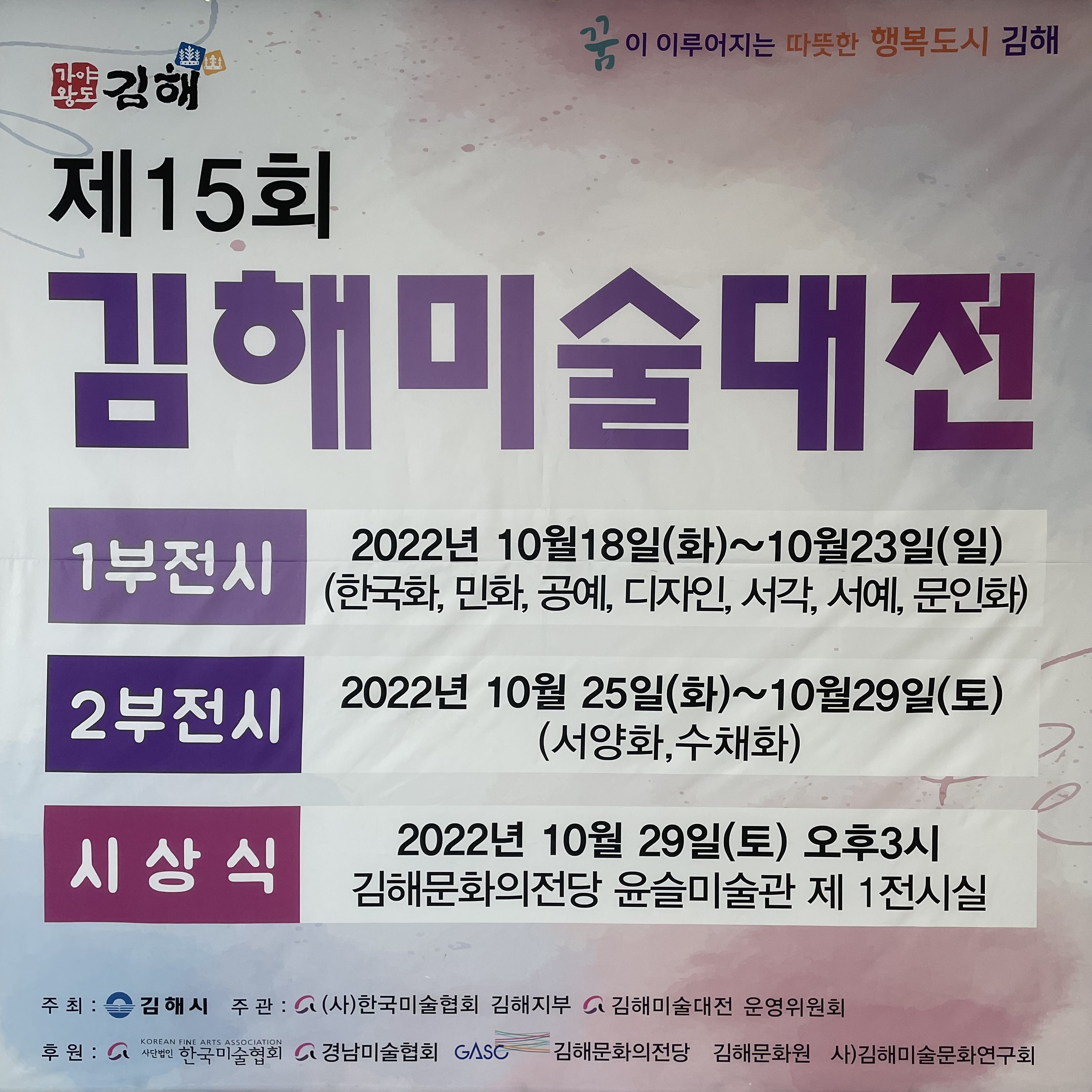 제15회 김해미술대전_포스터_이미지