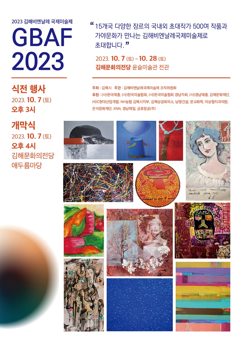 2023 제3회 김해비앤날레 국제미술제_포스터_이미지